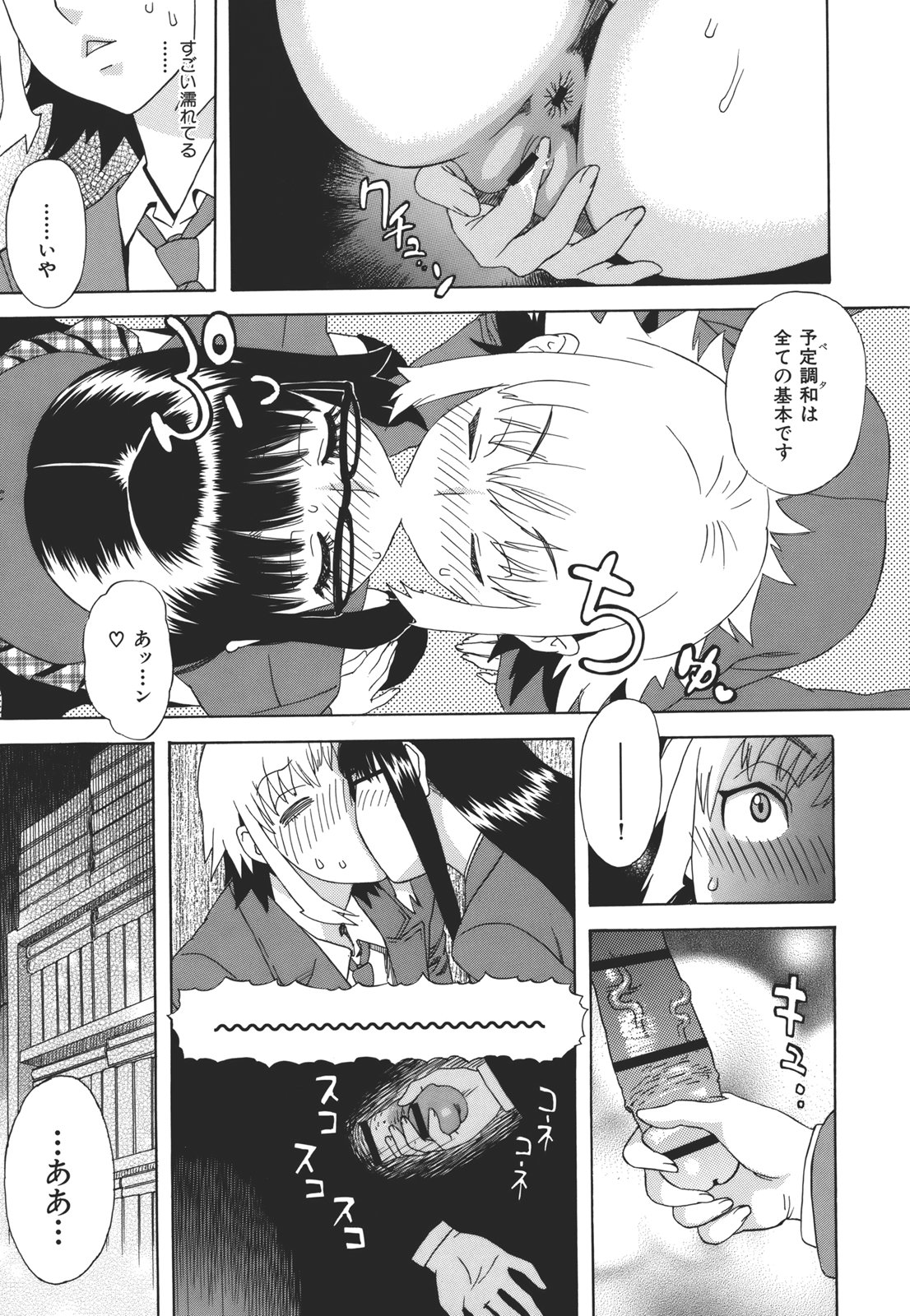 Kamitsu Chitai - Page 45