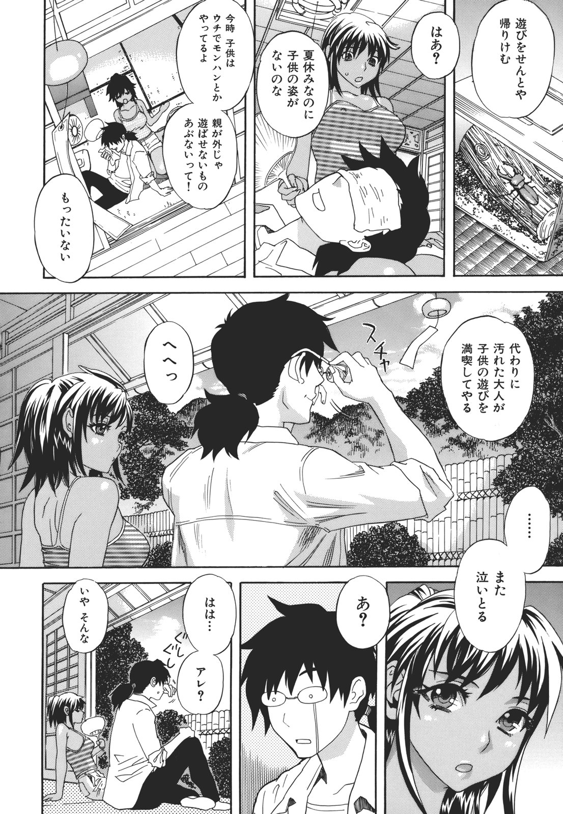 Kamitsu Chitai - Page 59