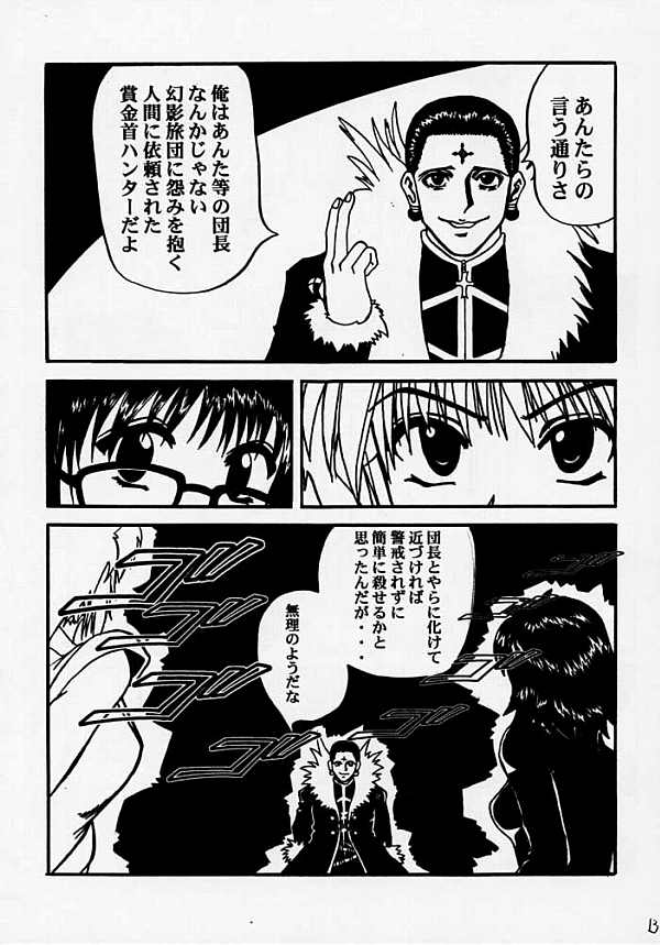 Fukushu no gaika - Page 15