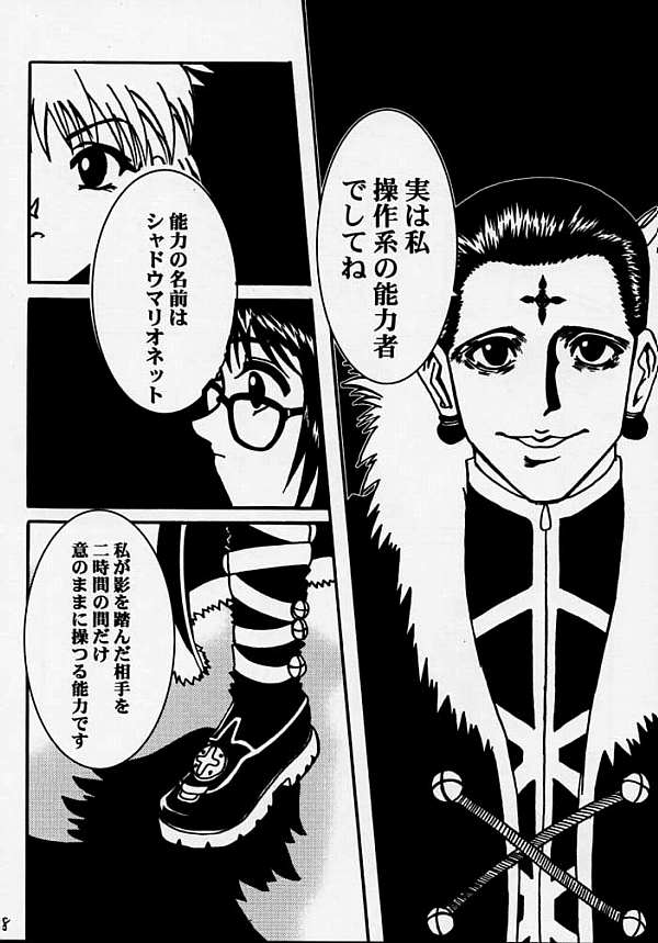 Fukushu no gaika - Page 20