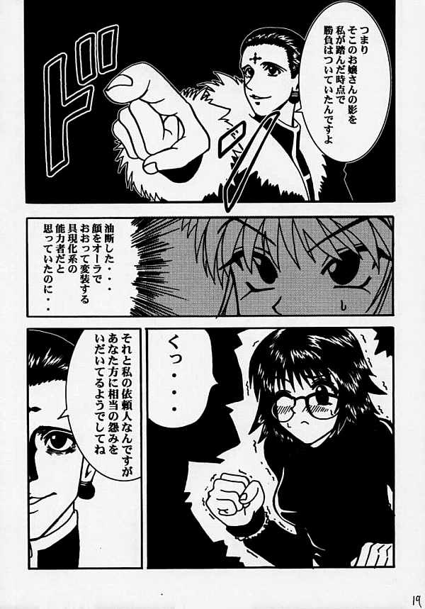 Fukushu no gaika - Page 21
