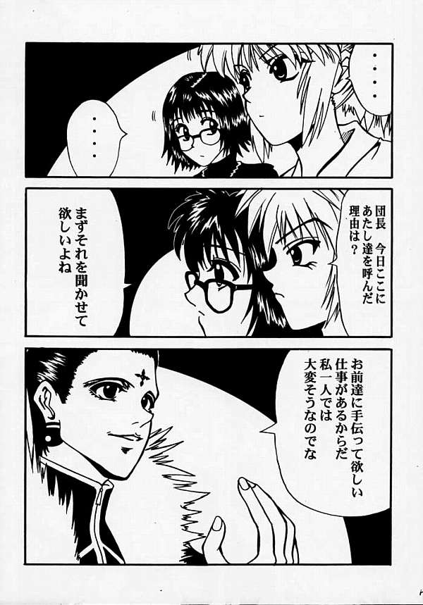 Fukushu no gaika - Page 9