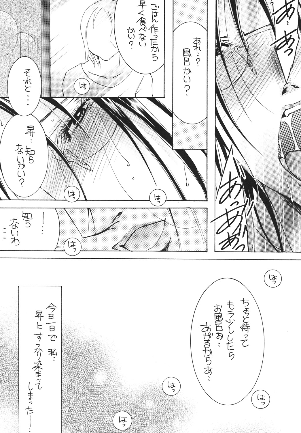 Tsukutsuku Haha 12 - Page 23