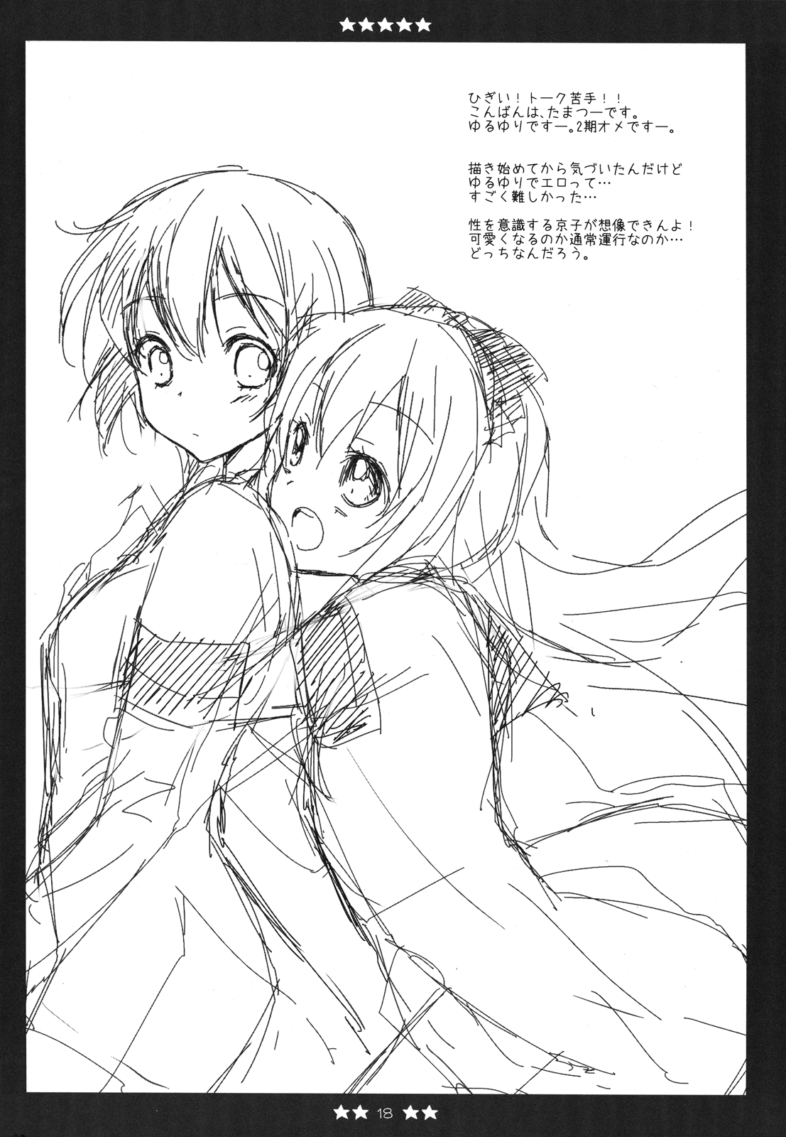 KyouYui. - Page 17