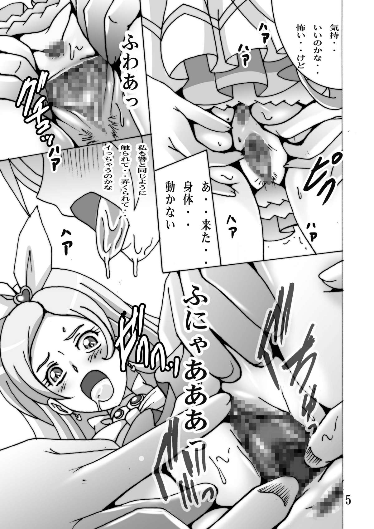 Cure Cure Suite - Page 5