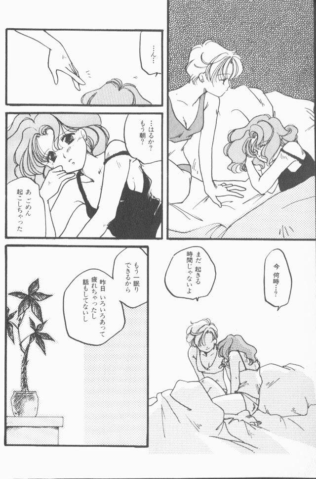 Lunatic Party 9 - Page 17