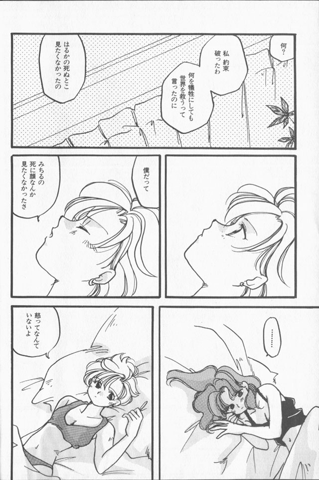 Lunatic Party 9 - Page 19