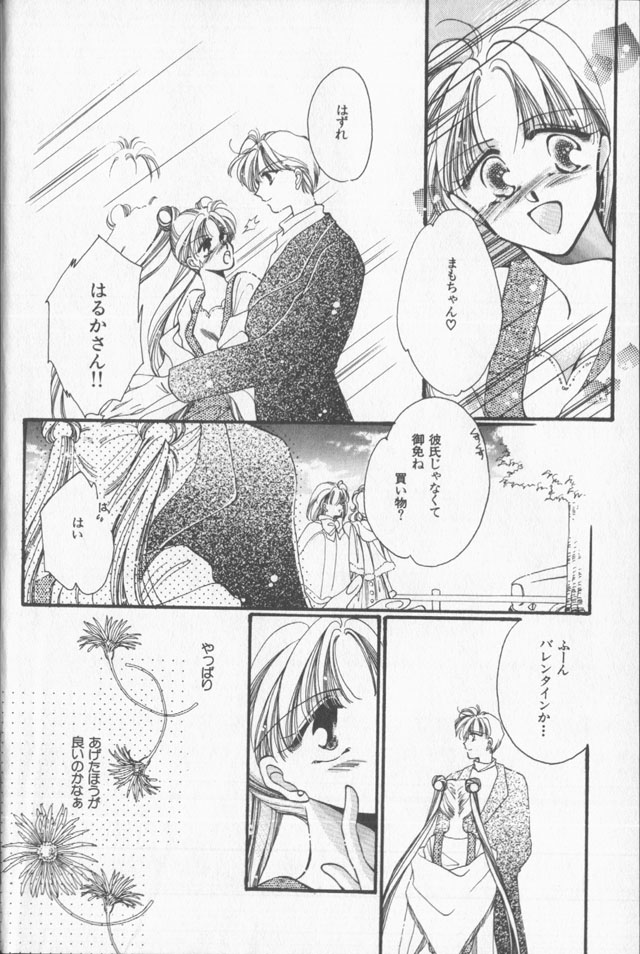 Lunatic Party 9 - Page 83