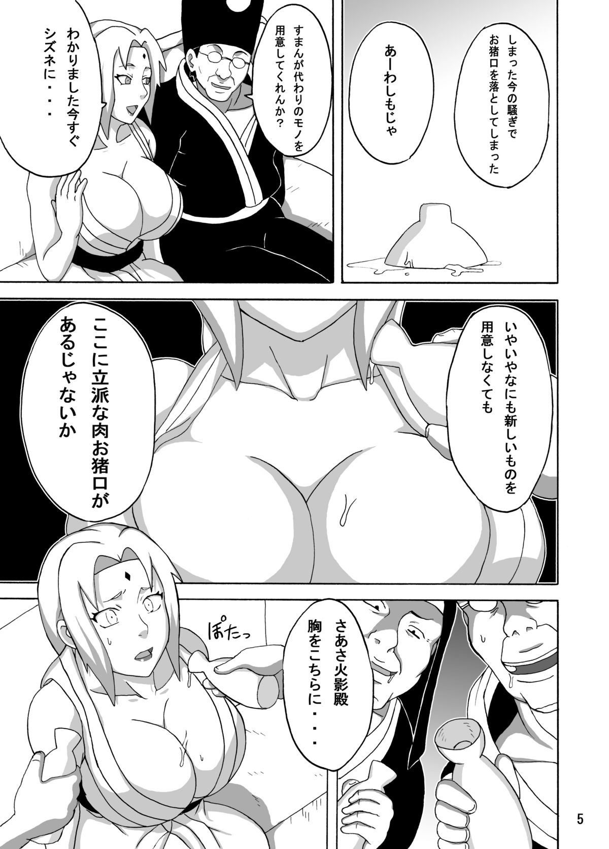 Tsunade no Insettai - Page 6