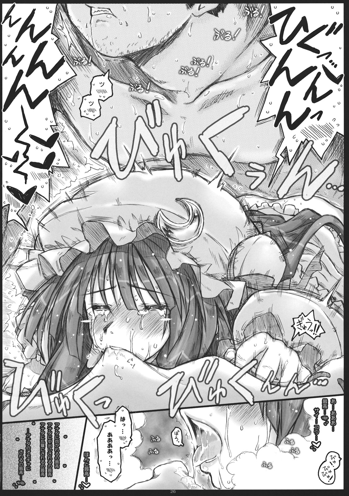 Dereru Daitoshokan - Page 26