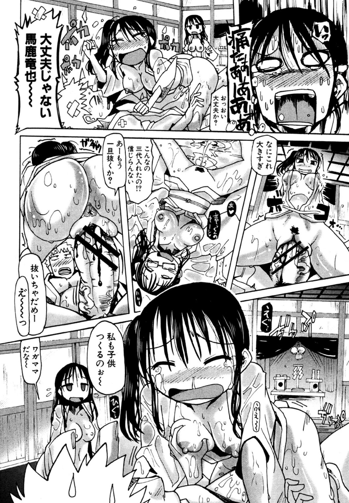 Ichinen Syoya - Page 14