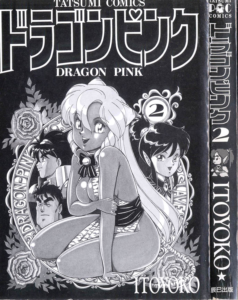 Dragon Pink 2 - Page 3