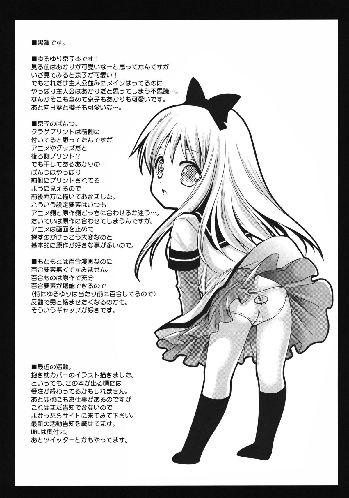 Kyouko's Secret BOX - Page 25