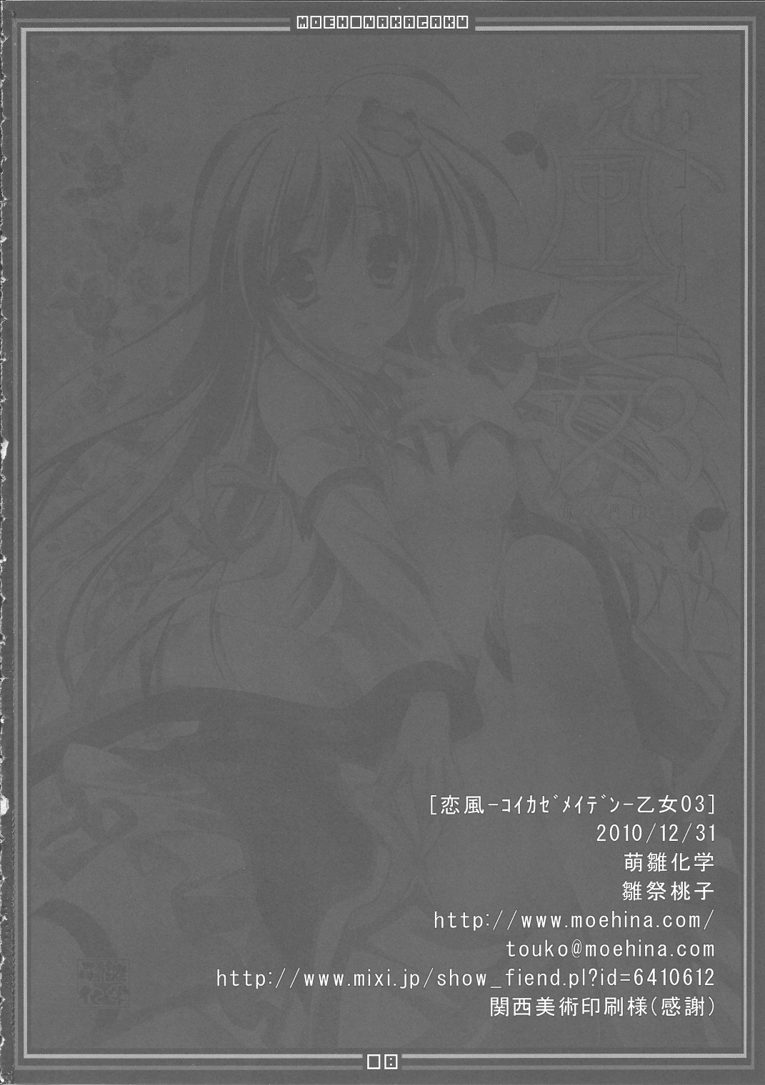 Koikaze Maiden 3 - Page 17