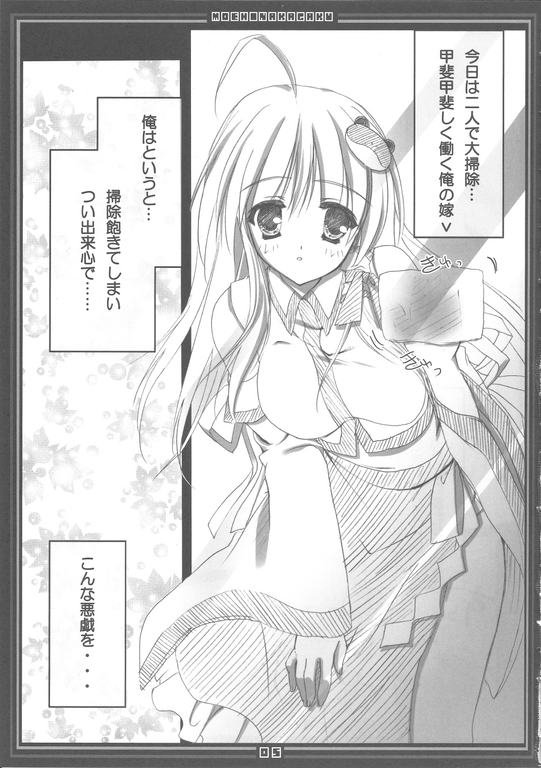 Koikaze Maiden 3 - Page 4
