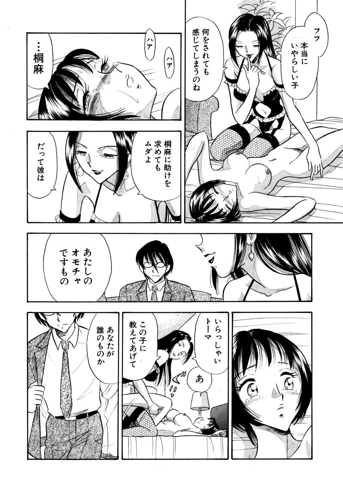 Chijo tsuma 15 - Page 14
