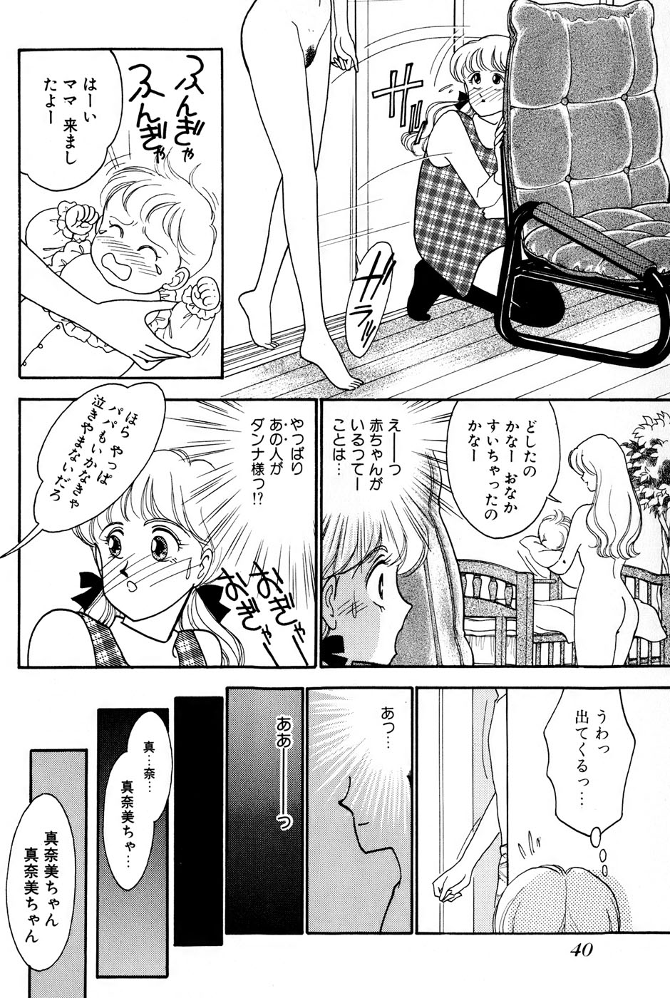 Sprite Vol. 3 - Page 42