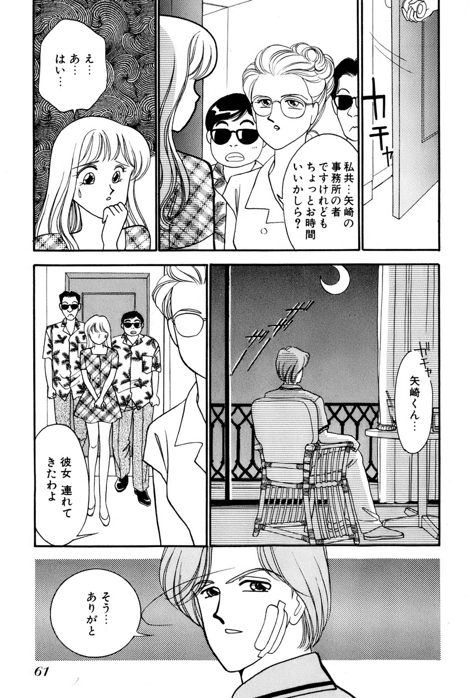 Sprite Vol. 3 - Page 63