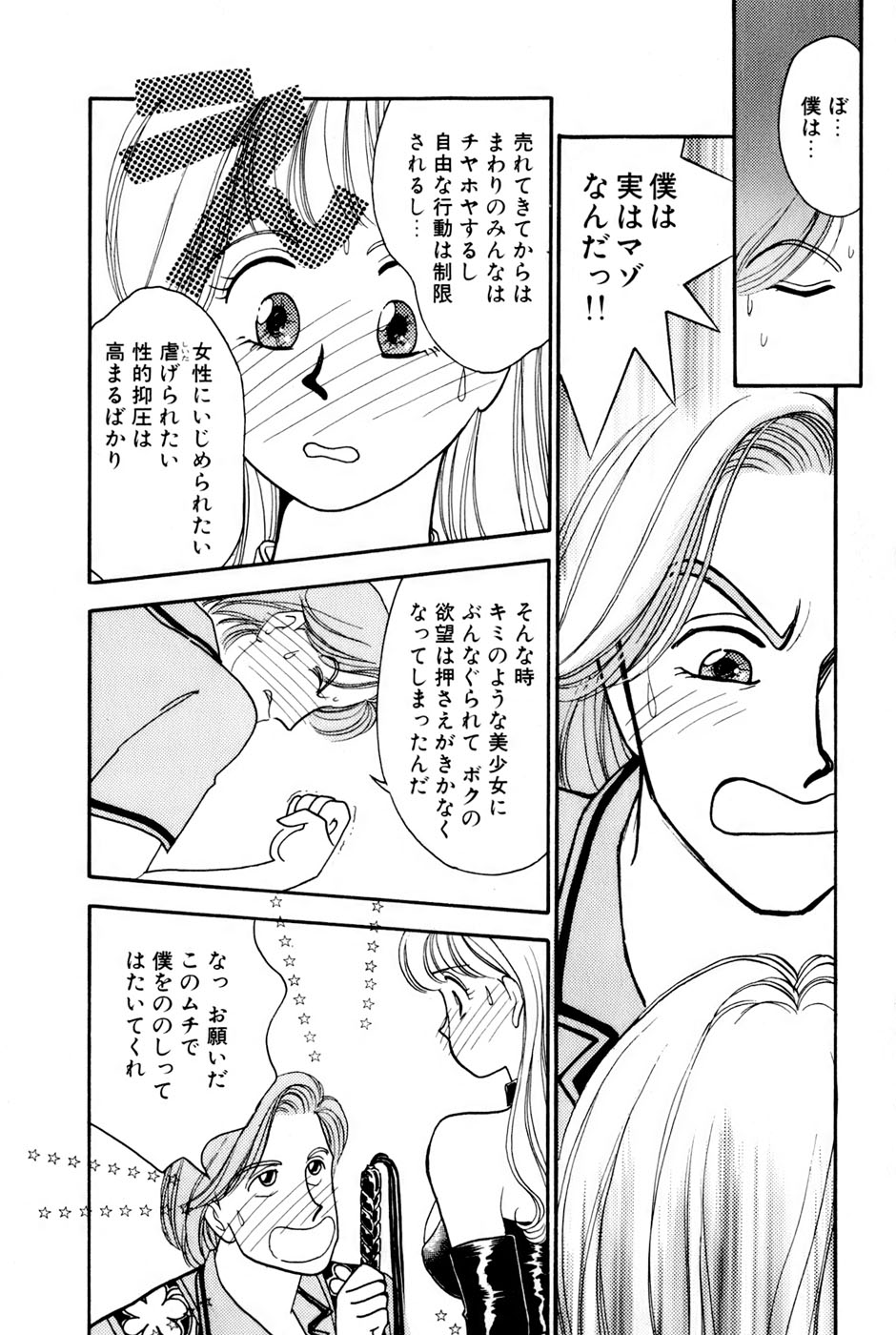 Sprite Vol. 3 - Page 71