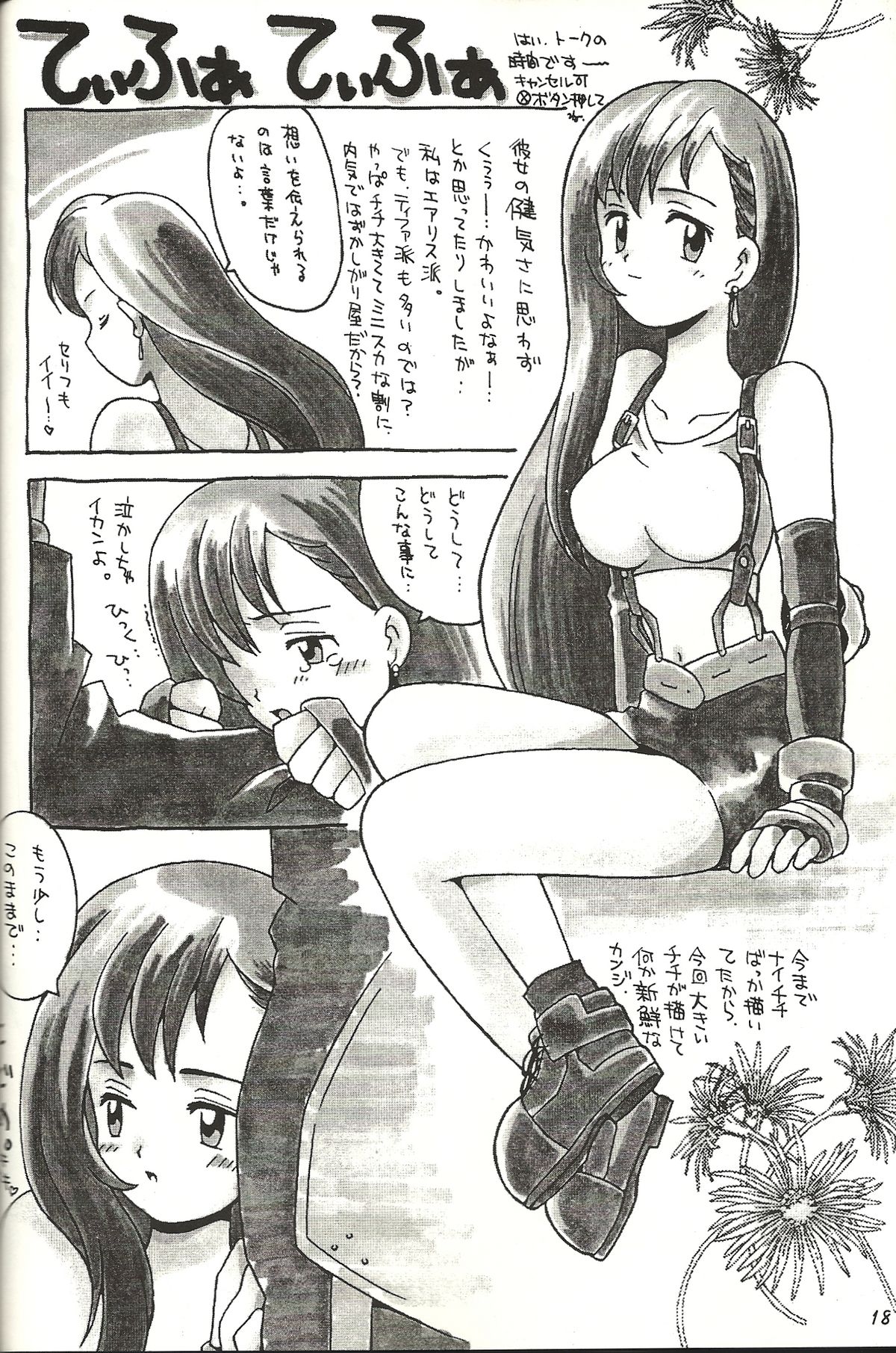 Renai Shiyou - Page 18