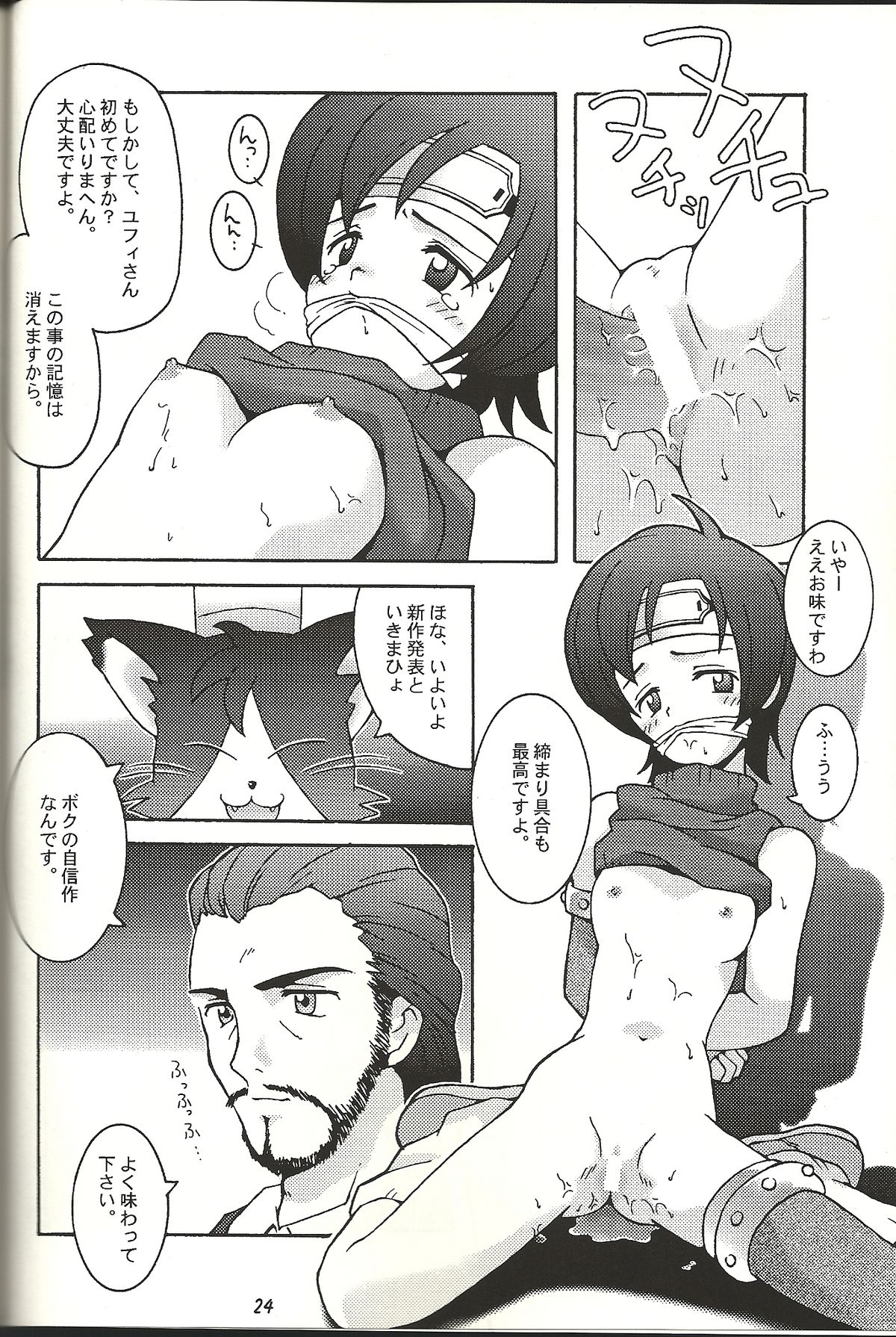 Renai Shiyou - Page 24