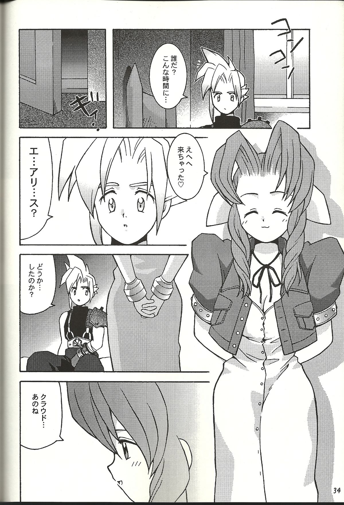 Renai Shiyou - Page 34