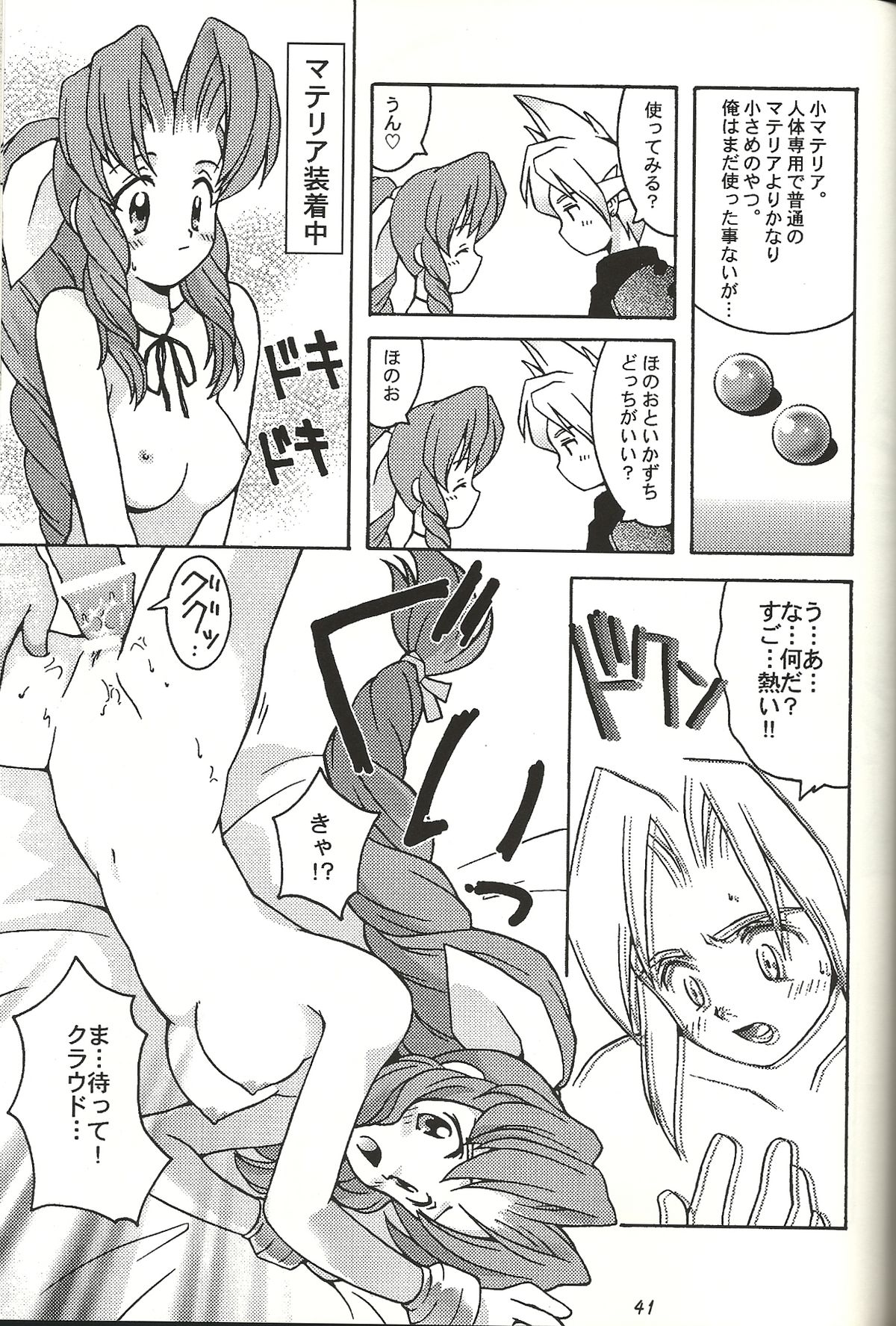 Renai Shiyou - Page 41
