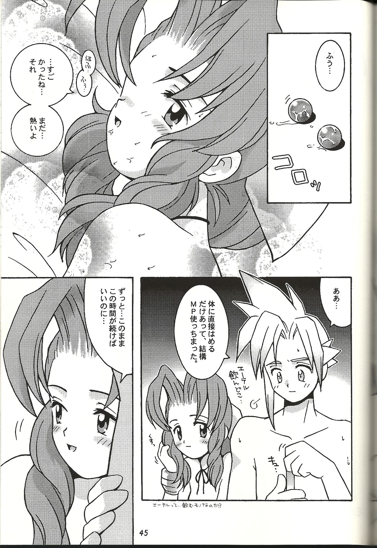 Renai Shiyou - Page 45