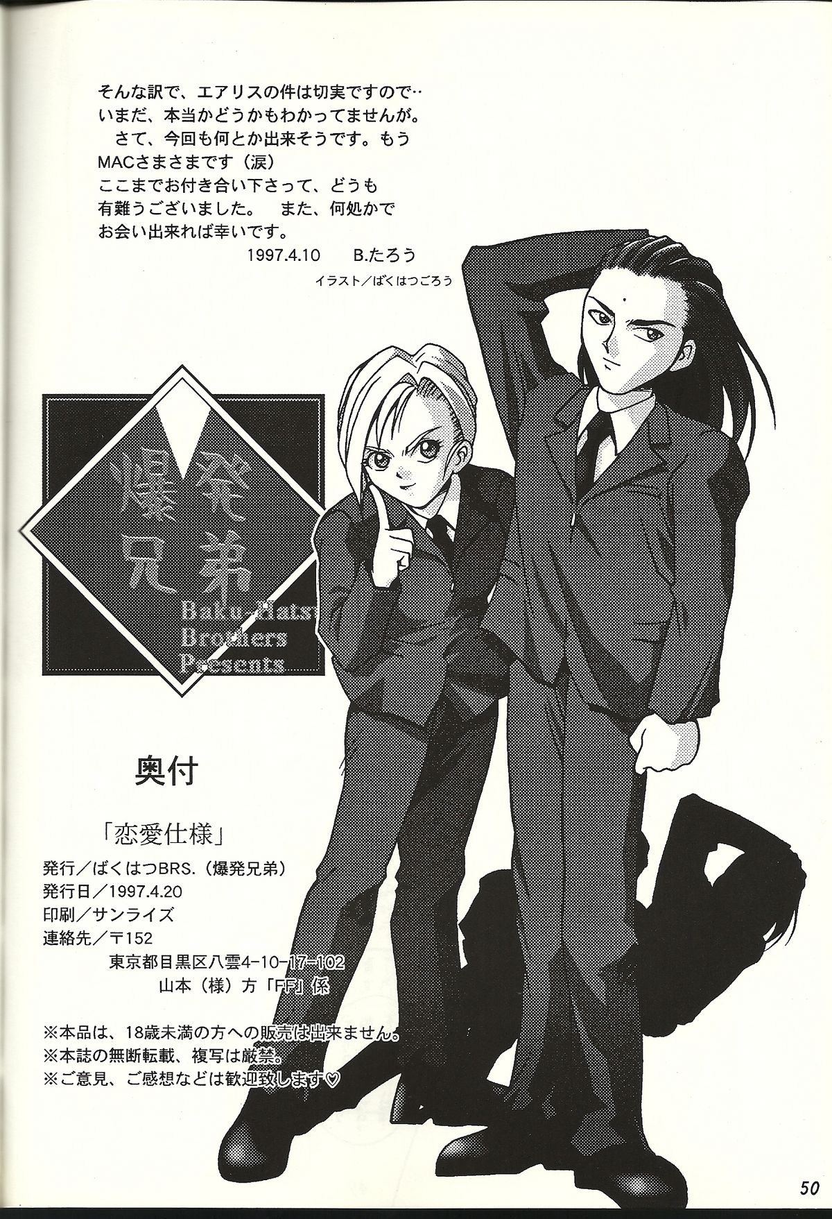 Renai Shiyou - Page 50