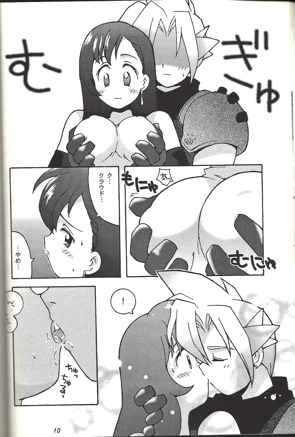 Renai Shiyou - Page 9