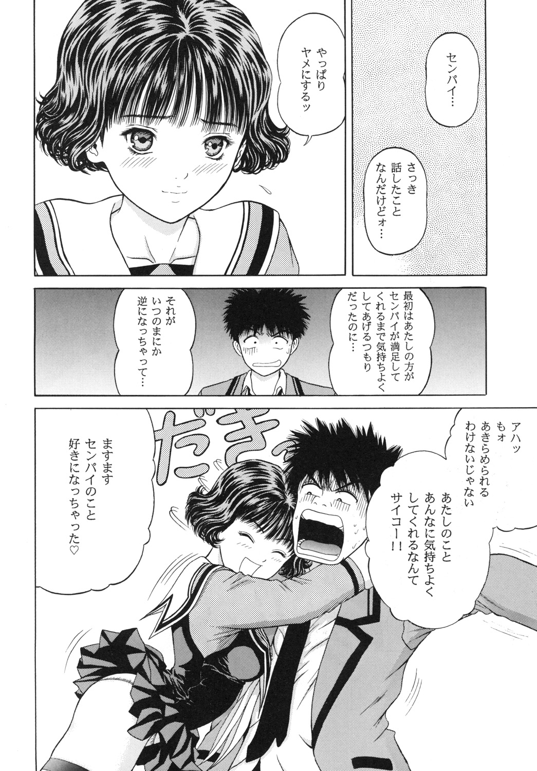 Strawberry Shake - Page 10