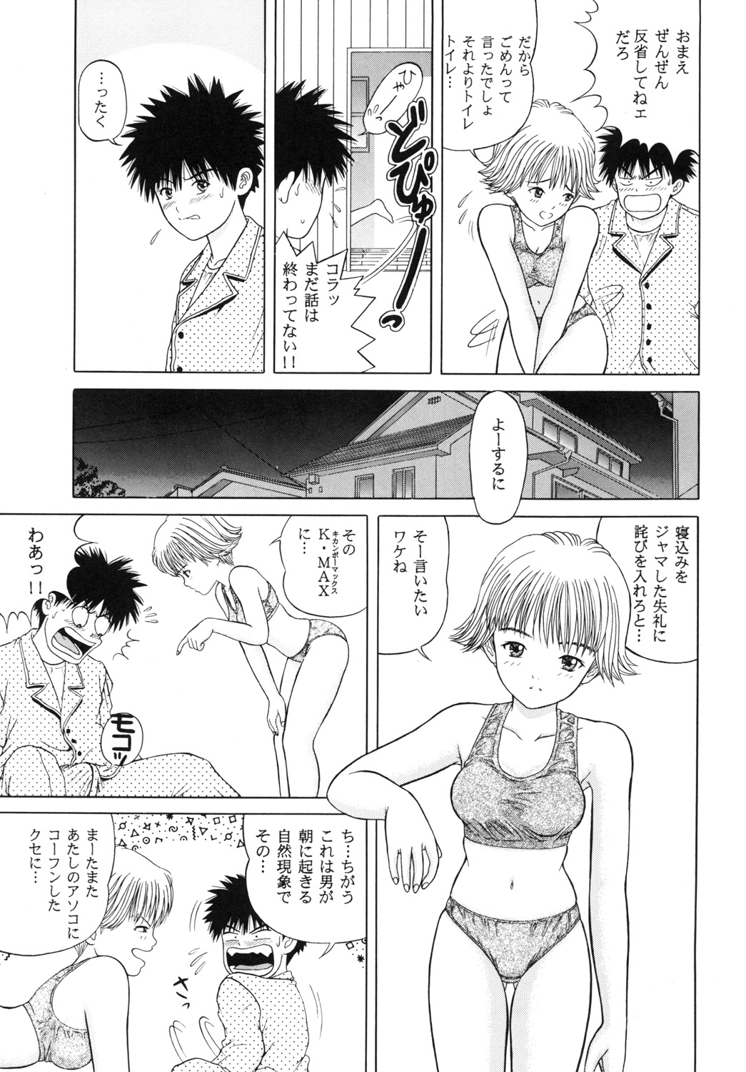 Strawberry Shake - Page 14