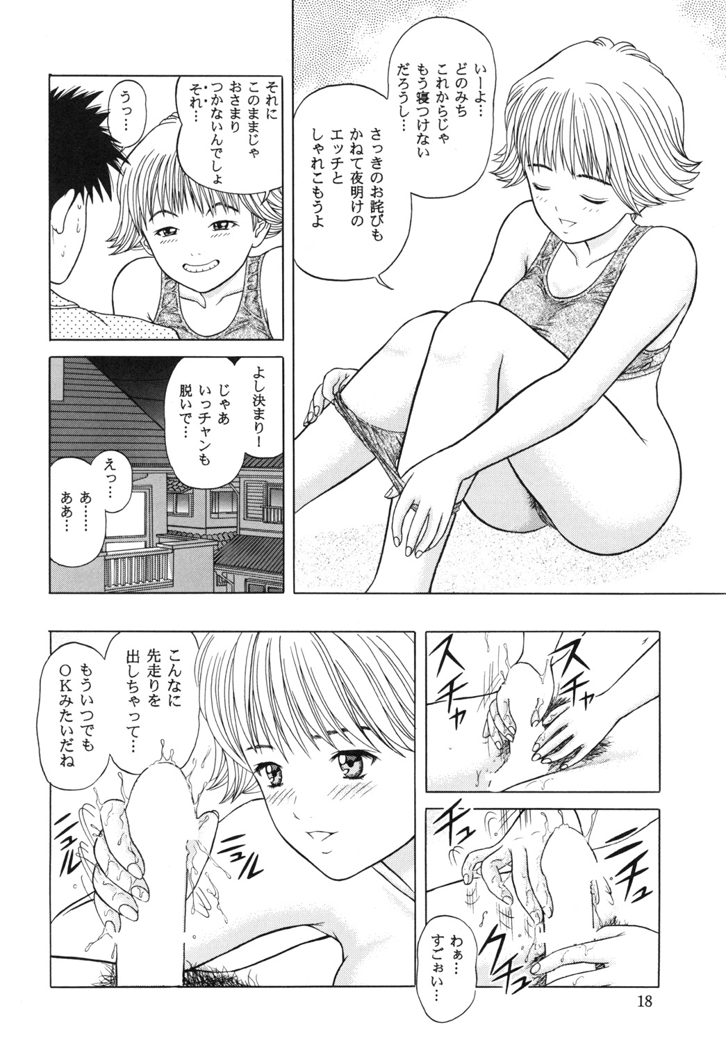 Strawberry Shake - Page 15
