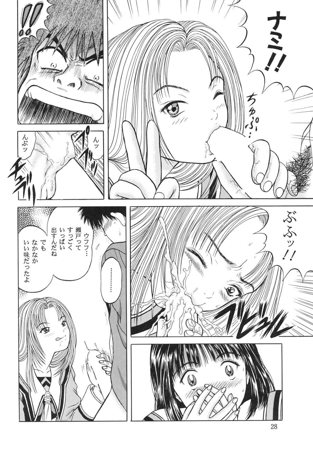 Strawberry Shake - Page 24