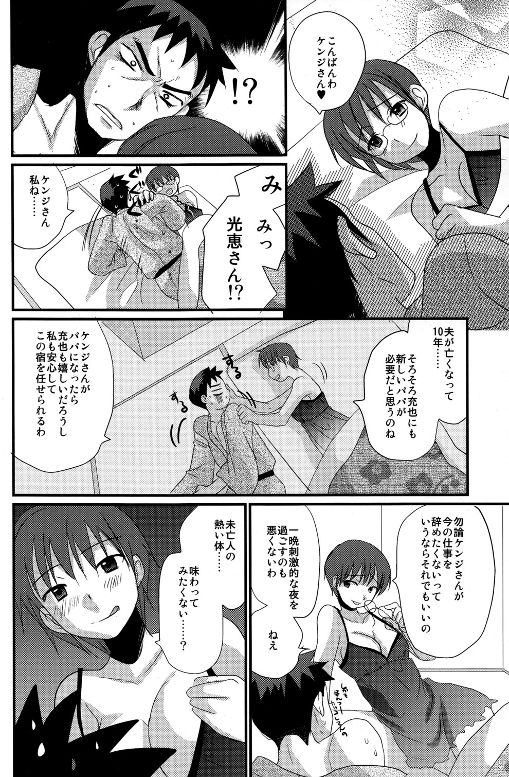 Renren Shounen - Page 13