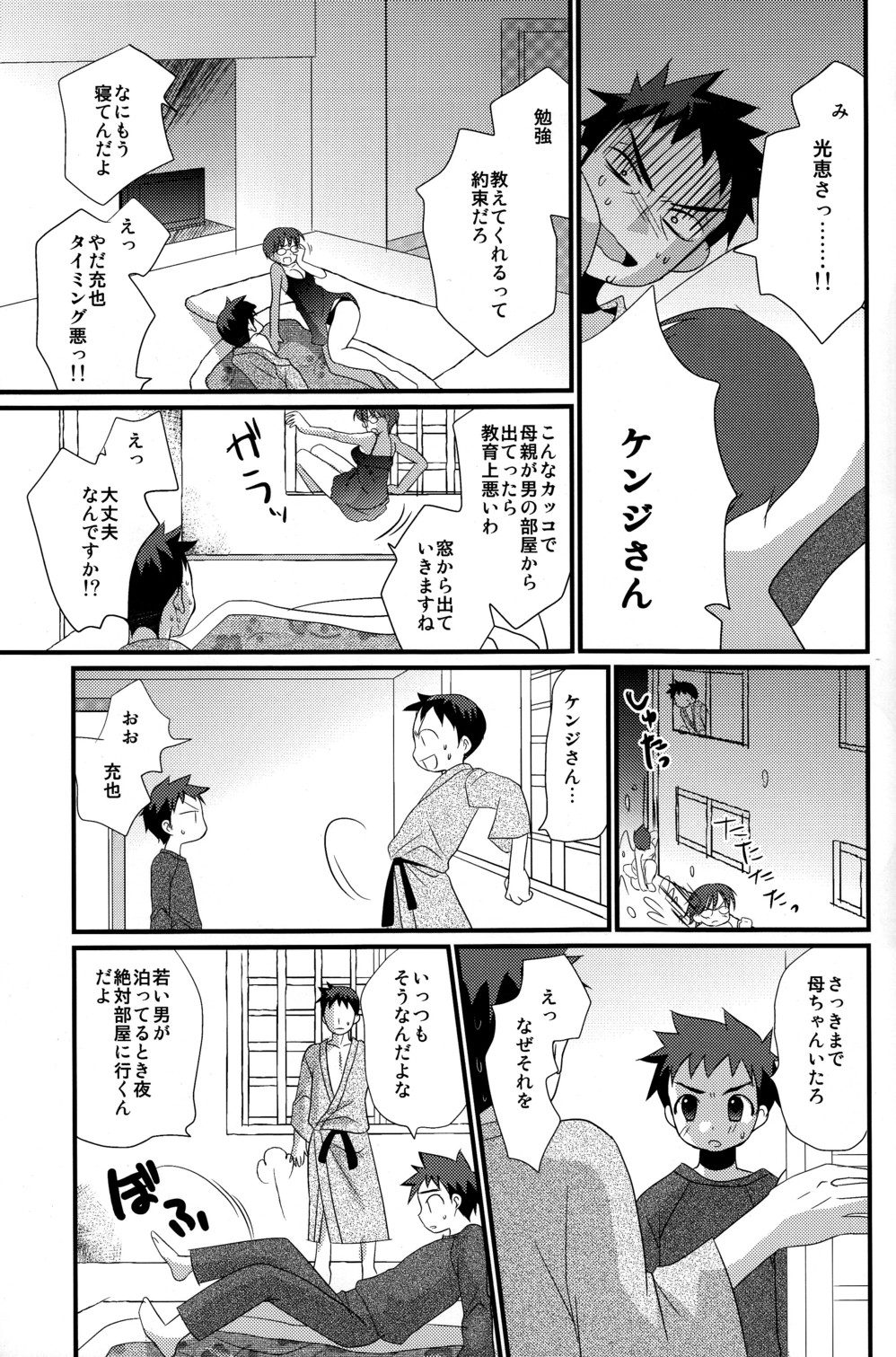 Renren Shounen - Page 14