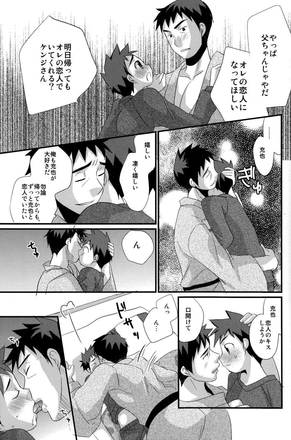 Renren Shounen - Page 16