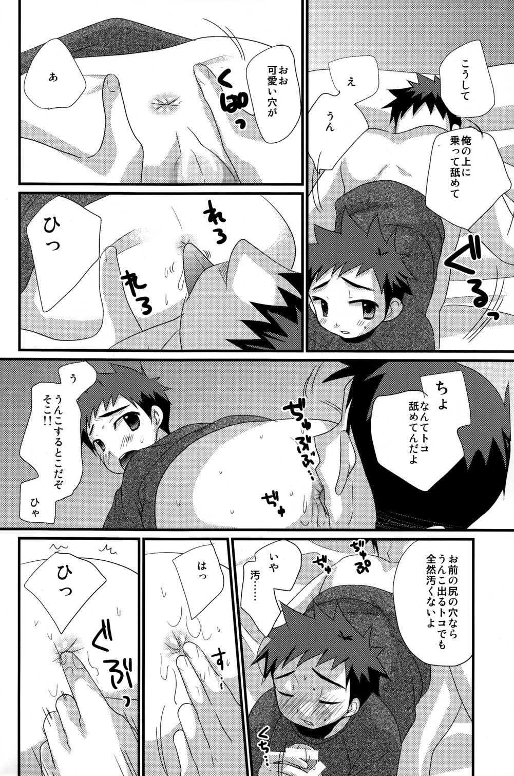 Renren Shounen - Page 19