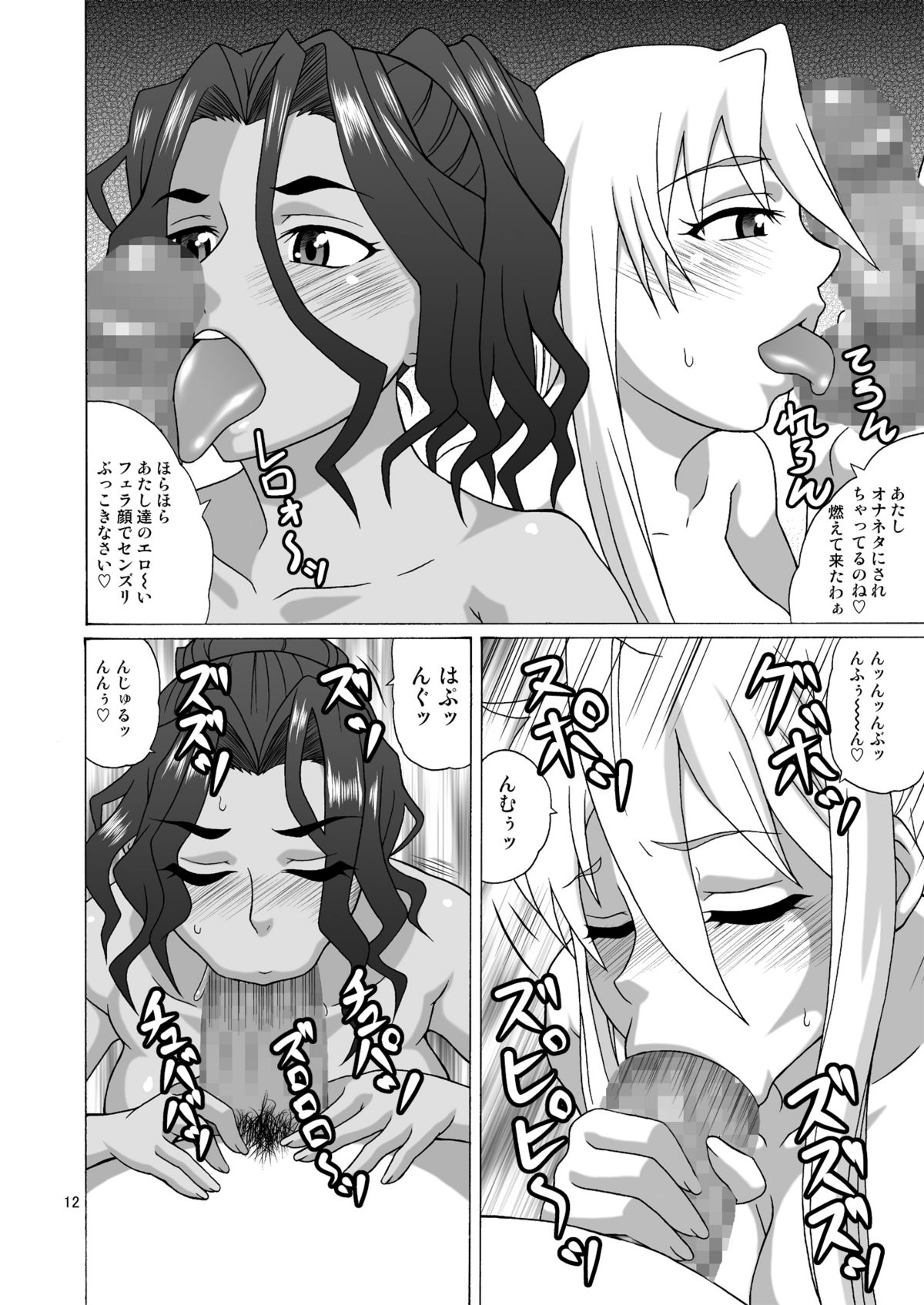 Beach no BITCH - Page 11