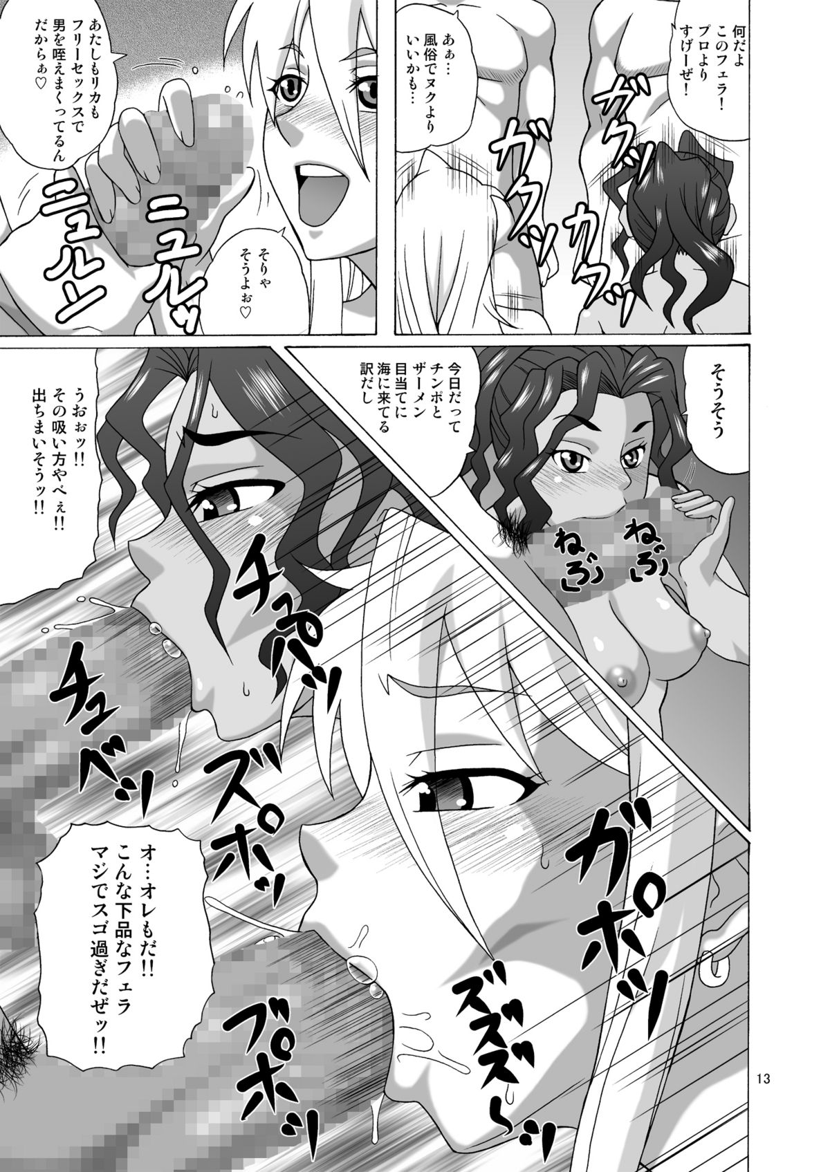Beach no BITCH - Page 12