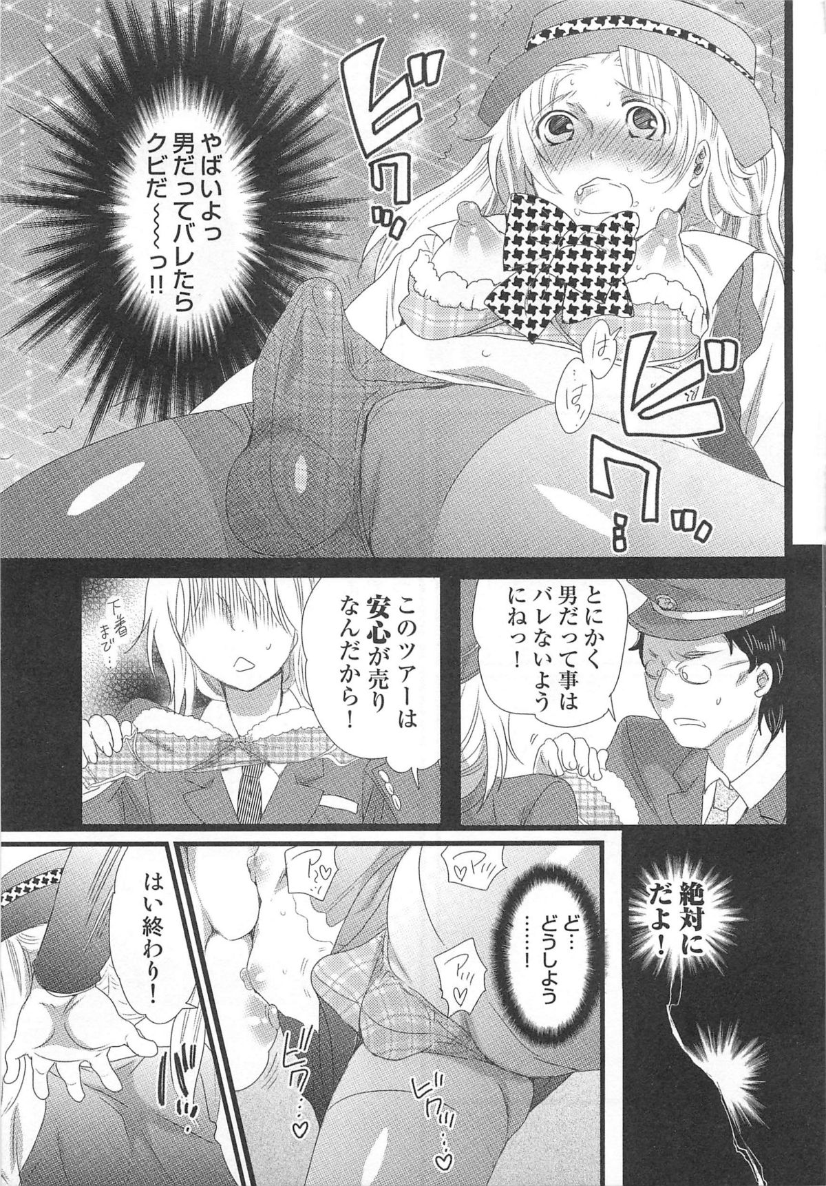 Himitsu no Bus tour - Page 19