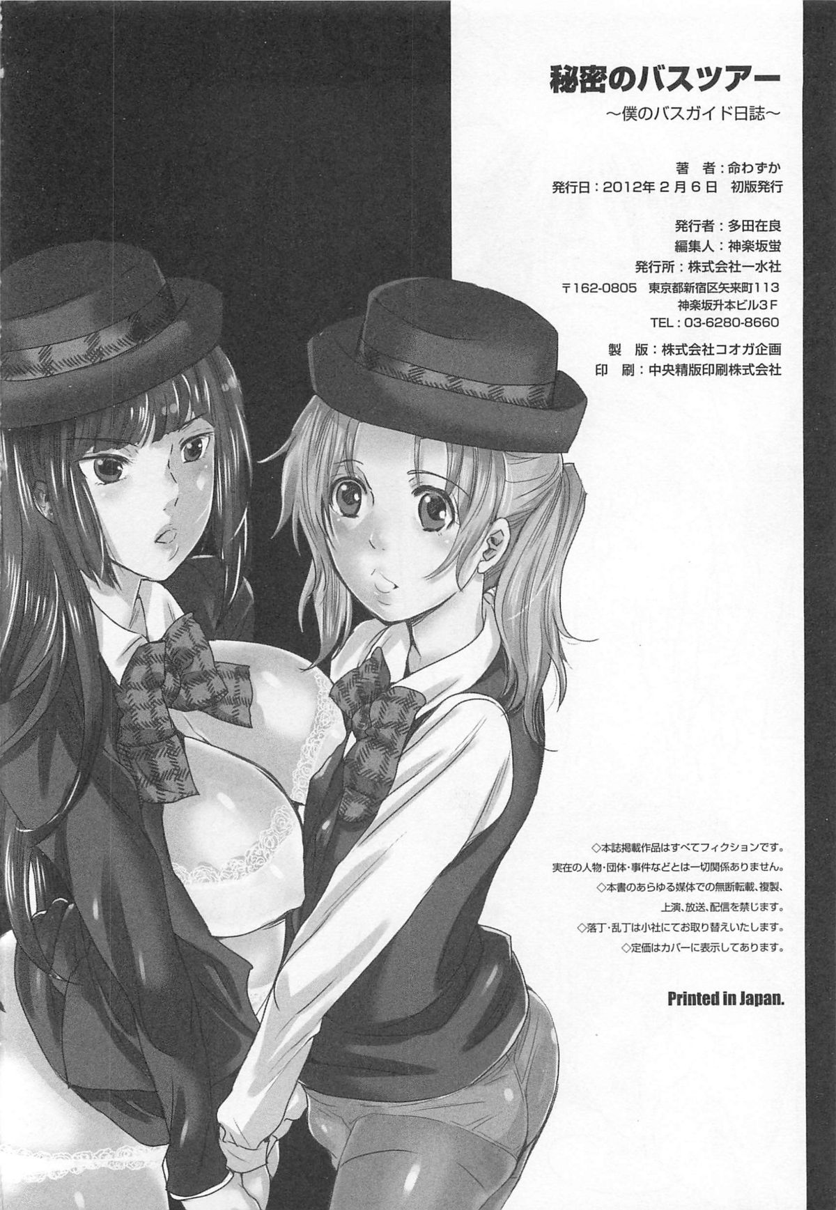 Himitsu no Bus tour - Page 214