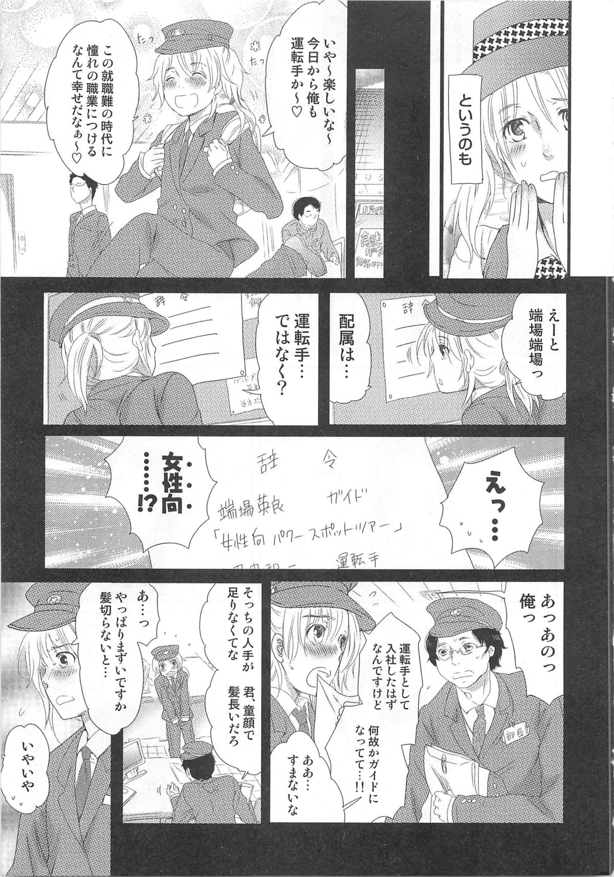 Himitsu no Bus tour - Page 9