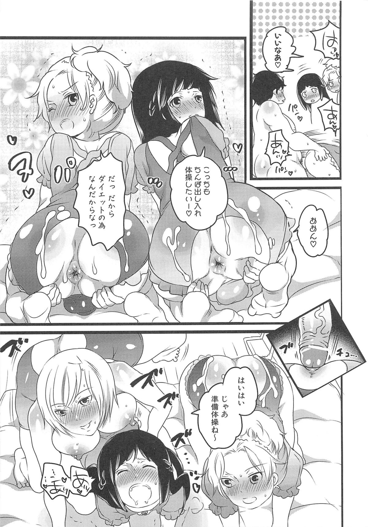 Chindol☆Master - Page 143