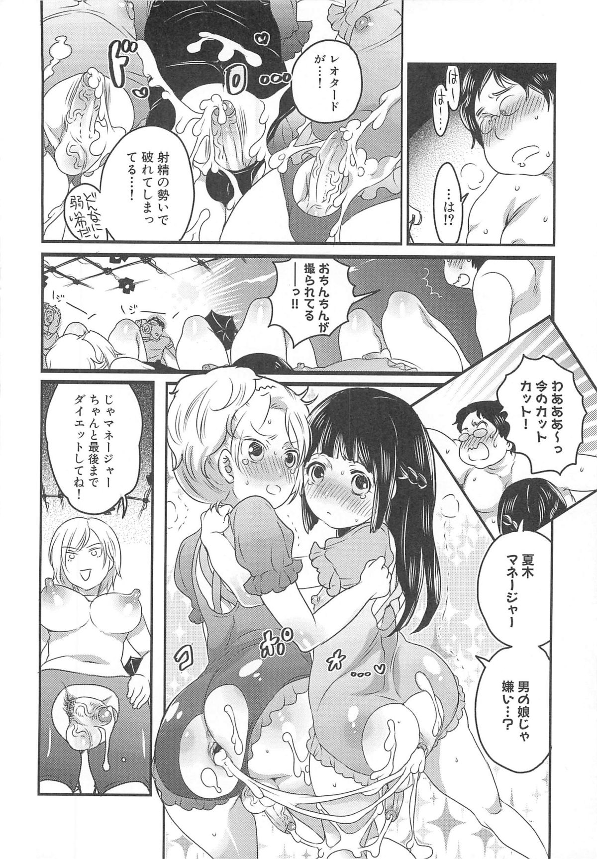 Chindol☆Master - Page 146