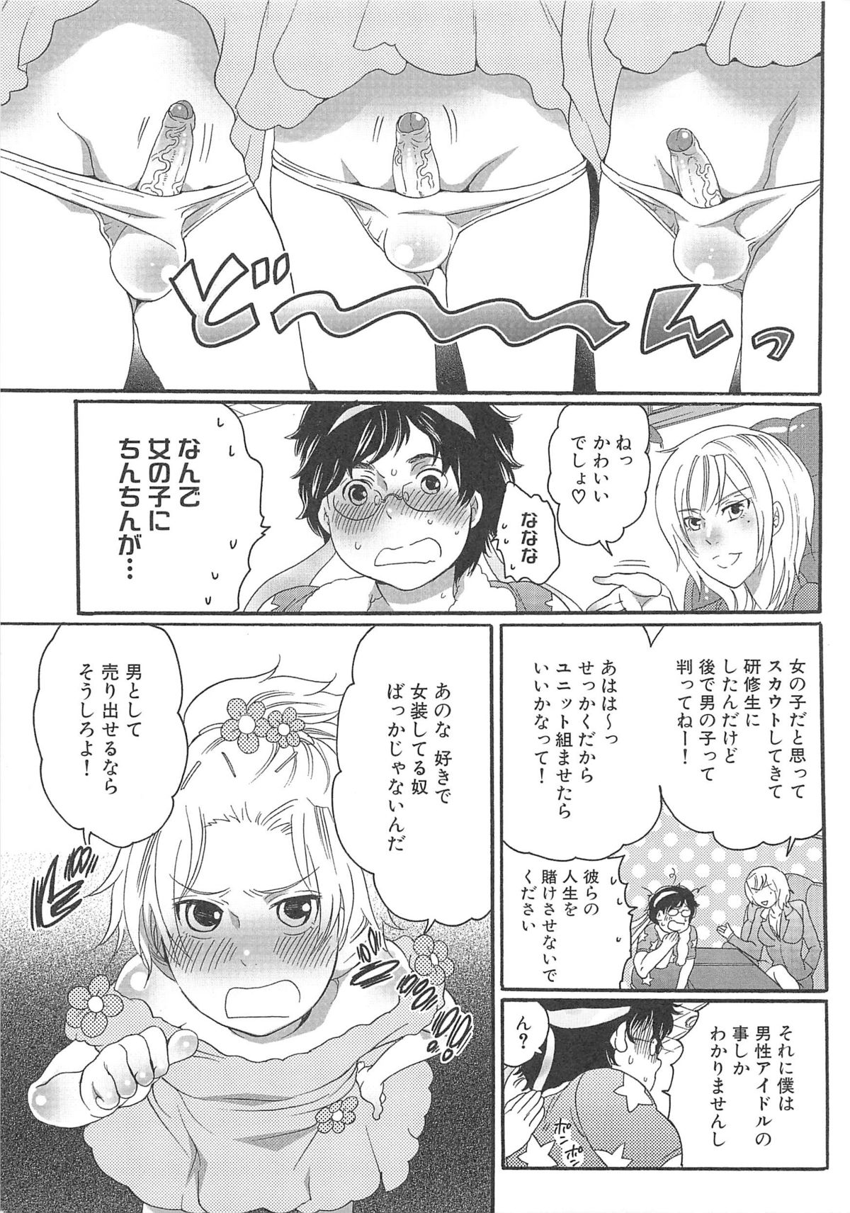 Chindol☆Master - Page 15