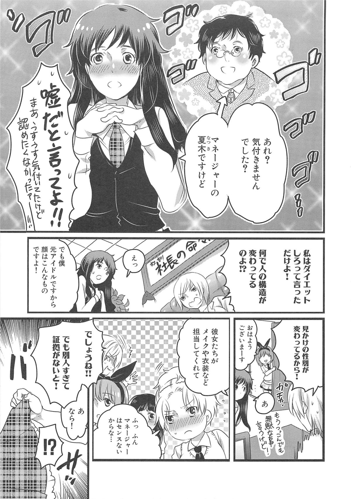 Chindol☆Master - Page 153