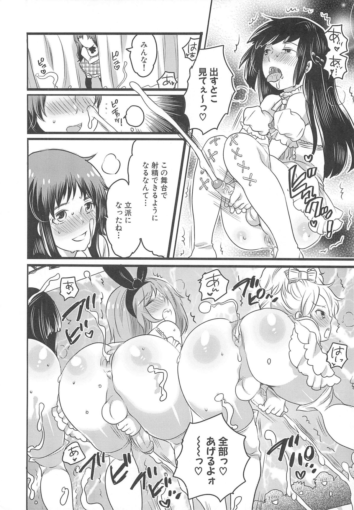 Chindol☆Master - Page 160
