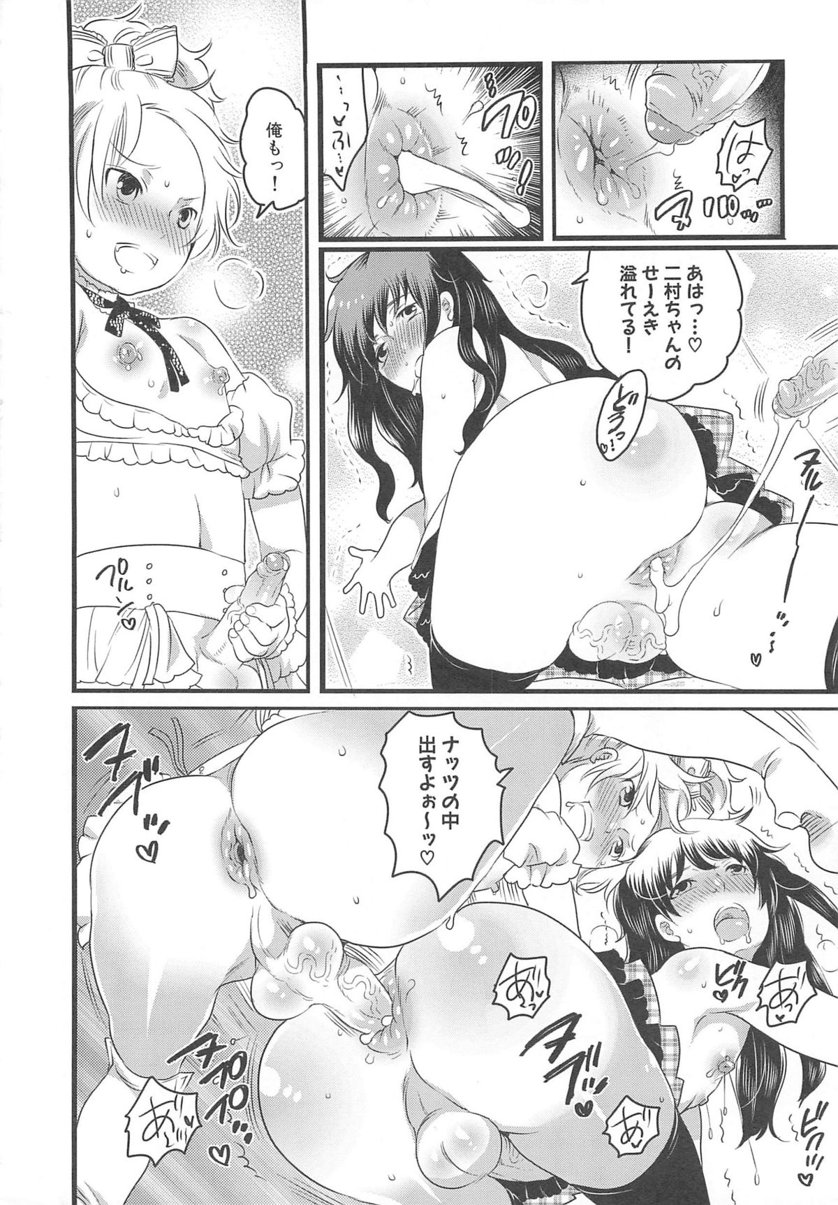 Chindol☆Master - Page 168