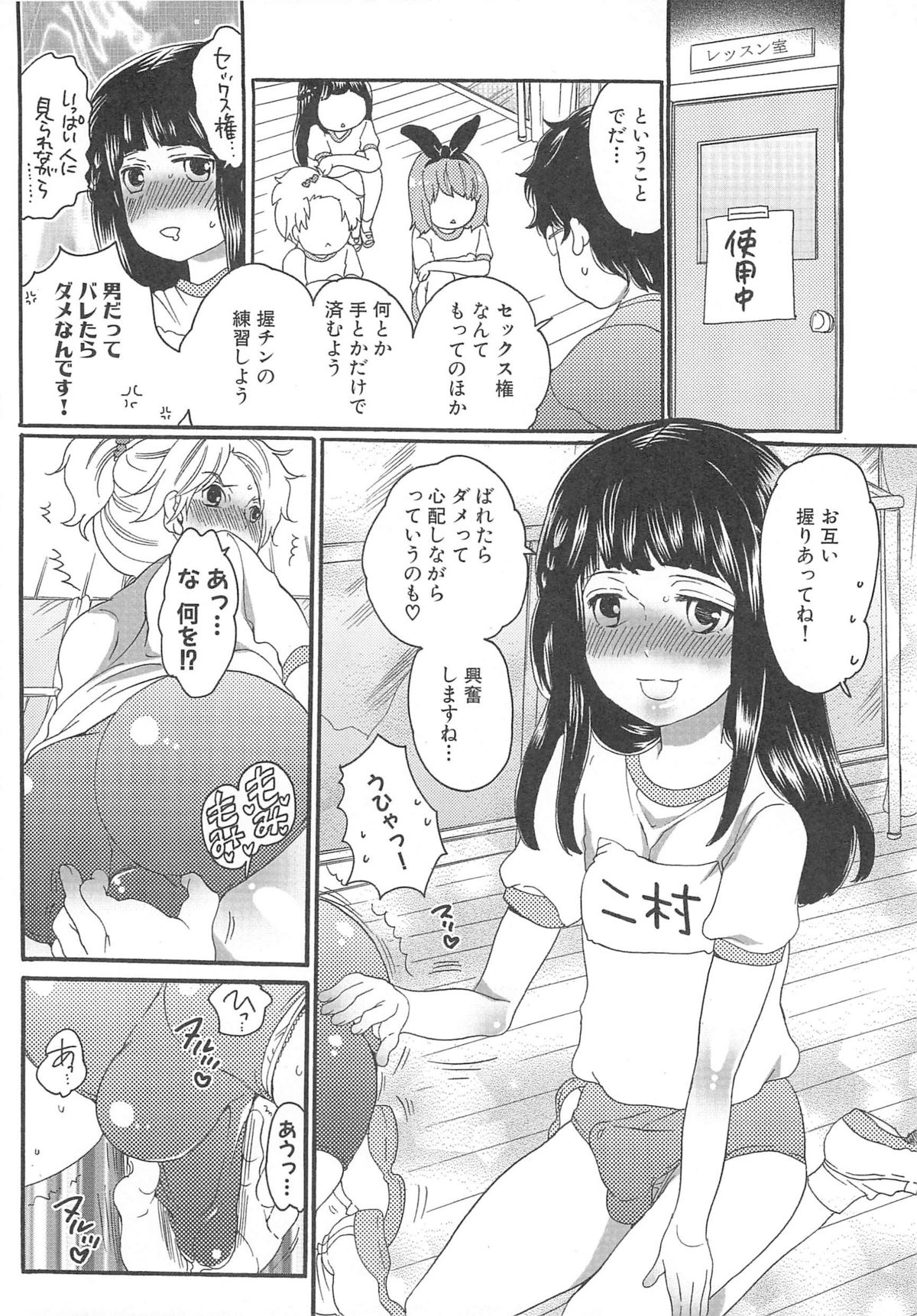 Chindol☆Master - Page 18